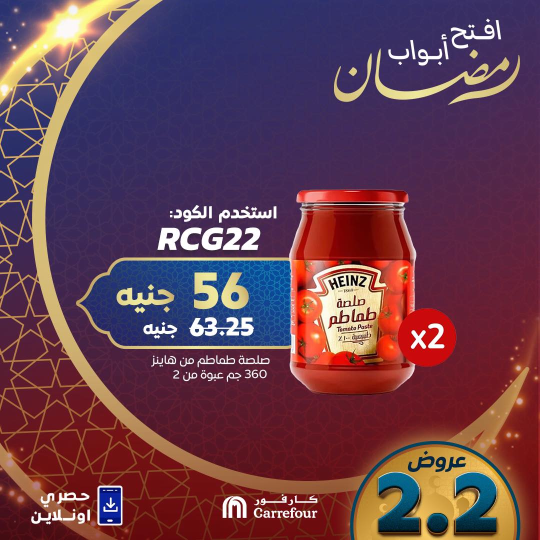 carrefour offers from 3feb to 3feb 2025 عروض كارفور من 3 فبراير حتى 3 فبراير 2025 صفحة رقم 2